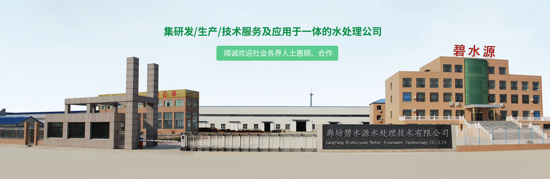 廊坊碧水源水處理技術(shù)有限公司