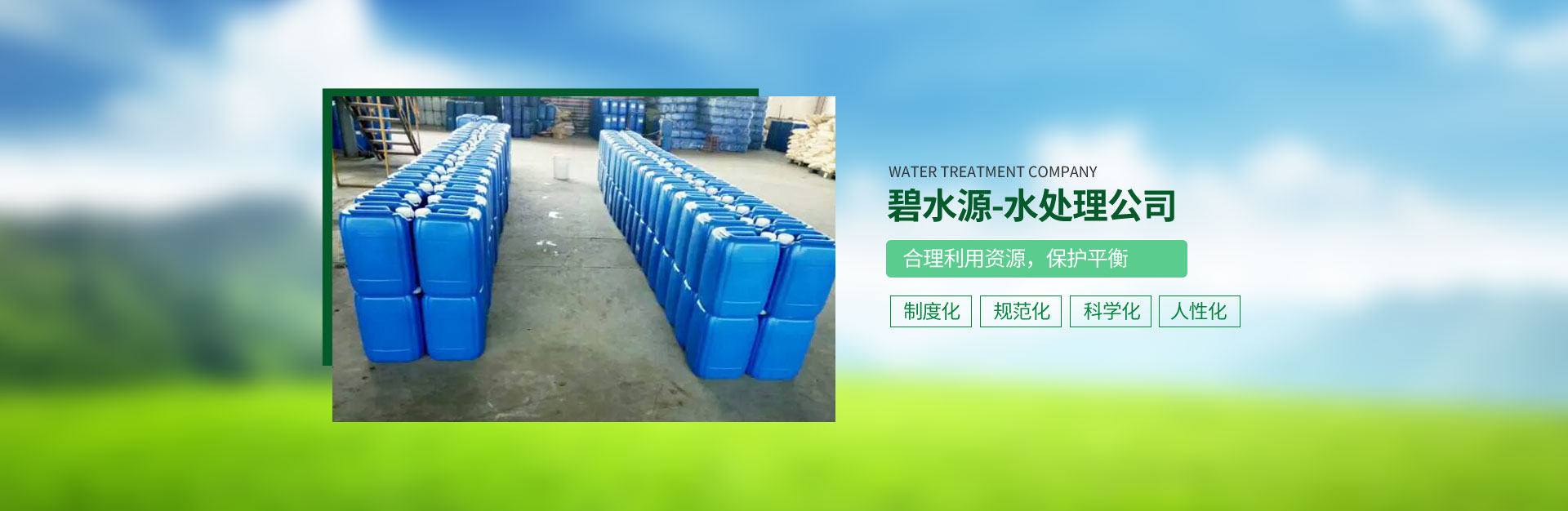 廊坊碧水源水處理技術(shù)有限公司